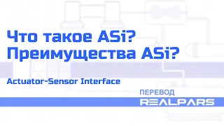 Перевод RealPars 43 - Что такое ASi?