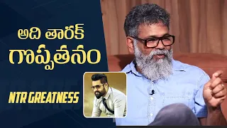 Director Sukumar About Jr NTR Greatness | Nannaku Prematho | Manastars