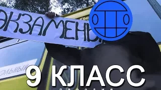 "Государственный экзамен" ( Пародия на Грибы "Тает Лед" ).