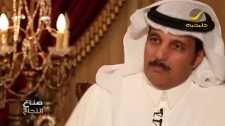 رجل الاعمال عبدالرحمن العطيشان ضيف برنامج صناع النجاح مع صالح الثبيتي