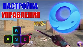 НАСТРОЙКА УПРАВЛЕНИЯ В GAMELOOP ДЛЯ STANDOFF 2