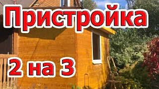 Деревянная каркасная пристройка 3х2 к дому. Строительство пристроя на винтовых сваях своими руками