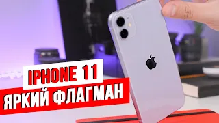 iPhone 11 Обзор / Новый стандарт Apple