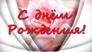 С Днем рождения в феврале. Самое красивое поздравление. Видео открытка