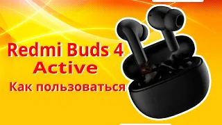 Как пользоваться наушниками Redmi Buds 4 Active. Инструкция