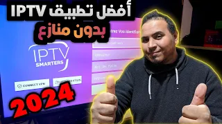 إليكم أشهر تطبيق IPTV SMARTERS PRO لأجهزة Firestick وشاشات الأندرويد وتيفي بوكس💪💪