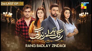 Rang Badlay Zindagi - 2nd Last Episode 35 - 01 Dec 2023 [ Nawaal Saeed, Noor Hassan, Omer Shahzad ]