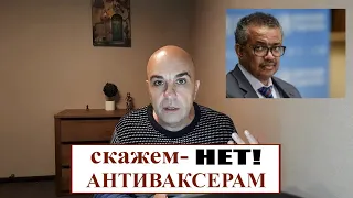 Я против антивакцинаторов и поддерживаю ПРОЦЕДУРУ!