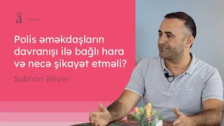 Polis əməkdaşların davranışı ilə bağlı hara və necə şikayət etməli? | Sübhan Əliyev