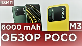 Обзор POCO M3