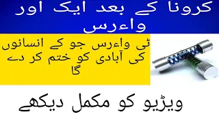 Fact of T virus in Urdu/hindi
