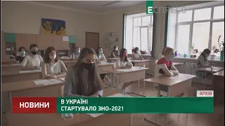 В Україні стартувало ЗНО-2021