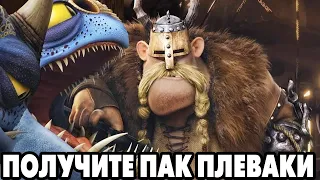 Dragons: Rise of Berk #333 ДВА СОБЫТИЯ СРАЗУ 😋