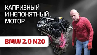 😨 Турбочетвёрка BMW N20: как EP6, только ещё хуже? Это самый неудачный "баварский мотор"?