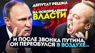 ПОЗВОНИЛИ ДЕПУТАТУ КОТОРЫЙ ЛИЛ ГРЯЗЬ НА ДЕЙСТВУЮЩУЮ ВЛАСТЬ ПЕРЕД ВЫБОРАМИ