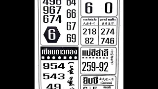 4pc  Paper Thai lotto 16-6-2022