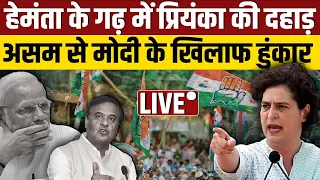 Modi को असम से Priyanka की दो टूक, Himanta Biswa को भी करारा जवाब ?