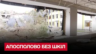 За одну ніч російські ракети знищили всі школи в Апостолово