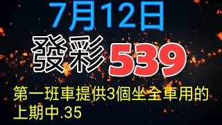 發彩第一班車提供3個坐全車用今天開出.37