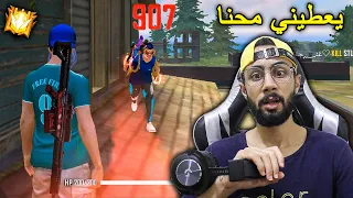 FREE FIRE 🔥 HeadShots 🔫 فري فاير : يعطيني محنا