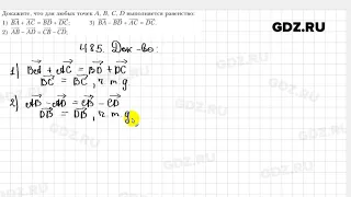 № 485 - Геометрия 9 класс Мерзляк