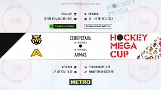 Северсталь - Алмаз / Турнир "Mega Cup" среди команд 2014 г.р.