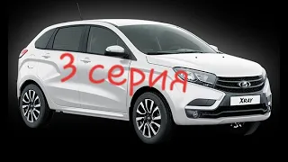 Lada xray обзор, отзыв владельца, пробег более 100 000 км часть 3