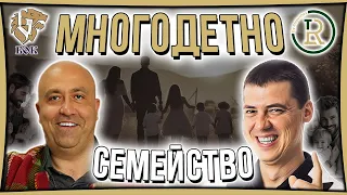 Как да Отгледам Многодетно Семейство Деца