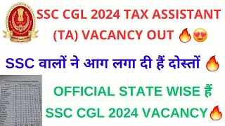 SSC CGL 2024 VACANCY OUT 🔥 SSC CGL 2024 TAX ASSISTANT VACANCY | SSC CGL 2024 VACANCY  #ssccgl2024