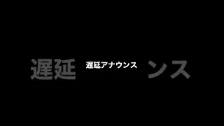 可愛い声の車掌さんにであった。