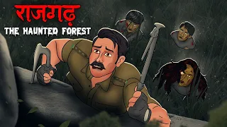 राजगढ़ | Rajgadh | The Haunted Forest | Horror Stories in Hindi | Stories in Hindi | Kahaniya