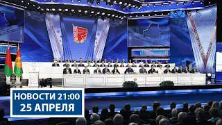 Лукашенко: Мы не хотим ни с кем воевать! | Завершилось заседание VII ВНС | Новости РТР-Беларусь