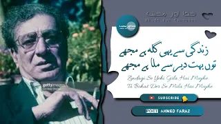 Best Urdu Poetry | Zindagi Sy Yehi Gila Hai Mujhy | Ahmed Faraz Poetry | Sad Shayari | Urdu