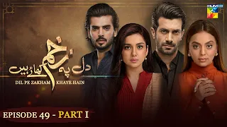 Dil Pe Zakham Khaye Hain - Mega Ep 49 - [PART 01] [ Tuba Anwar & Shahzad Noor ] 24 Aug 2023 - HUM TV