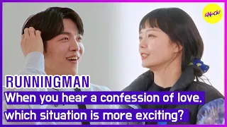 [HOT CLIPS][RUNNINGMAN]When you hear a confession of love,which situation is more exciting?(ENGSUB)