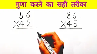 Multiplication in hindi , 2 digit multiplication in hindi , Two digit multiplication in |#multiply |