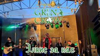 Green Crow. Элвис за нас. АвгустФест. Тамбов. 05.08.2023