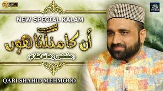 Most Beautiful Kalam | Unka Mangta Houn | Qari Shahid Mehmood Qadri | 2021