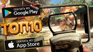 TOP 10 BEST SHOOTERS FOR ANDROID 2021 | TOP 10 BEST SHOOTERS FOR iOS