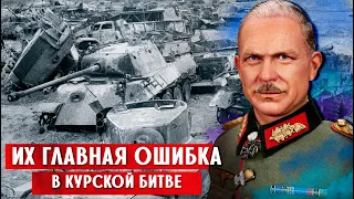 Взгляд немцев:  почему не помогли новые танки в сражении под Курском?