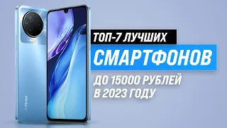 TOP 10. The best smartphones up to 15,000 rubles 💰 Rating of 2023 💥 Which up to 15,000 rubles to buy
