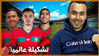 التشكيلة المرتقبة للمنتخب المغربي لمقابلة موريتانيا , واش غايبدل الخطة ؟🚨