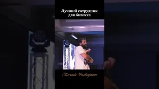 ЧИЧВАРКИН ПРО БИЗНЕС