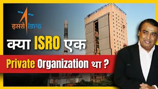 क्या ISRO एक Private Organization था? | FactStar