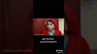 санге ба гури лайли кисми 2                                                    peshsaf tv