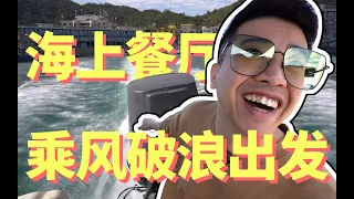 【井盖】深圳 | 出海捕食吧，乘风破浪的小分队！