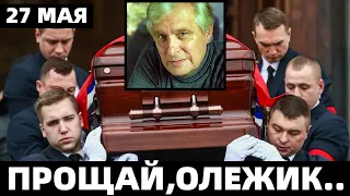 Только Что Сообщили..Скончался Народный Артист СССР