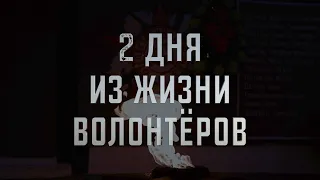 Z НАМ НЕ СТЫДНО БЕЛГОРОД - 2 дня из жизни волонтёров (Короткометражный документальный фильм)