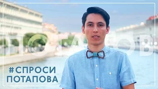 Спроси Потапова Анонс нового проекта Александра Потапова - #СпросиПотапова