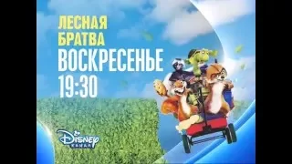 Disney Channel Russia continuity - 15.03.2016